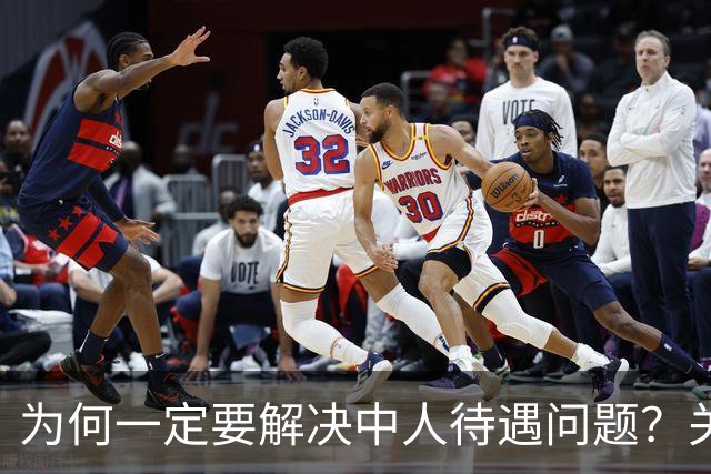 为何一定要解决中人待遇问题？关乎全民的公平与信任！