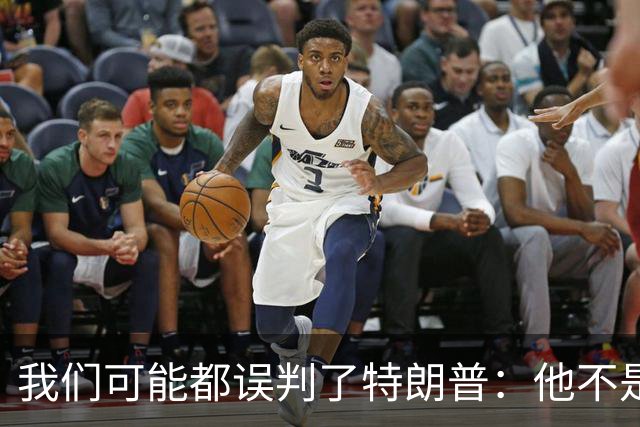 我们可能都误判了特朗普：他不是在打仗，而是把白宫当操盘室